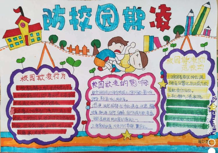 平城区文慧小学开展防校园欺凌和国家安全日手抄报主题教育活动
