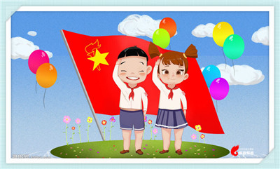 它代表着无数英雄的心血,他们为自己成为少先队的一员而骄傲