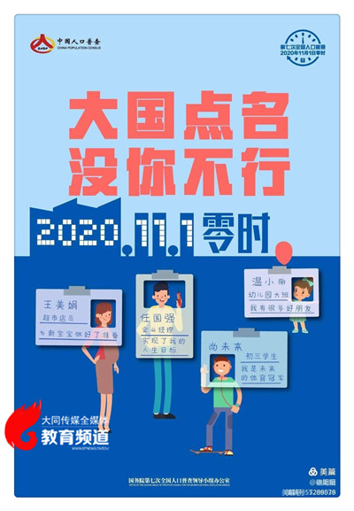 学校怎么普查人口_人口普查绘画怎么画(3)